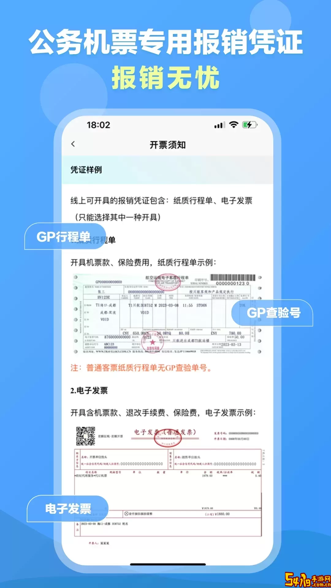 公务行管家官网版最新