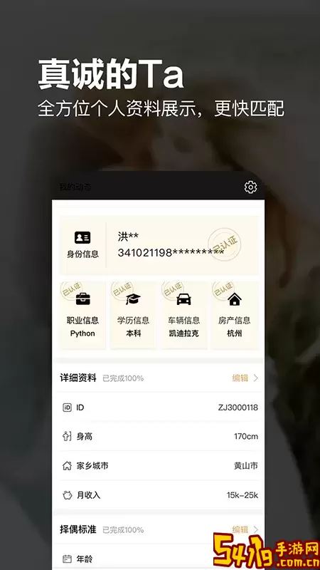 相约交友婚恋app下载