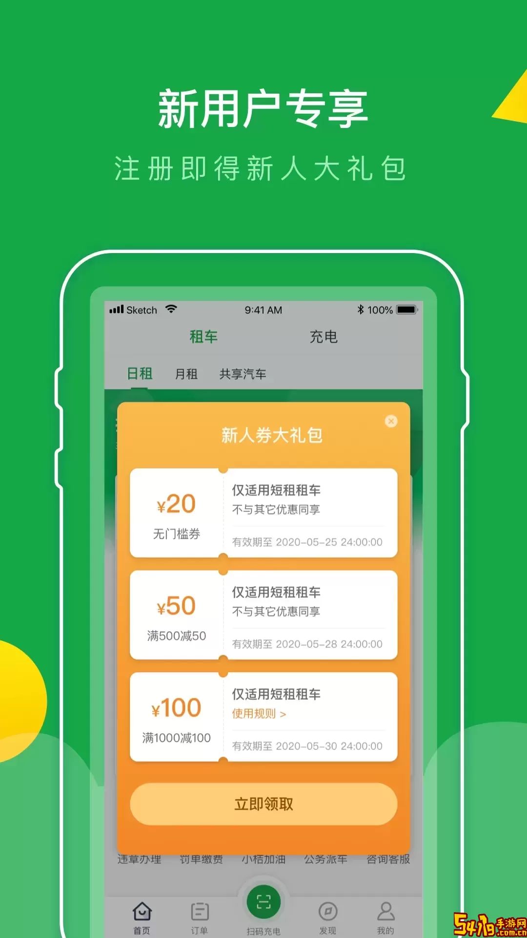 百跑用车app最新版