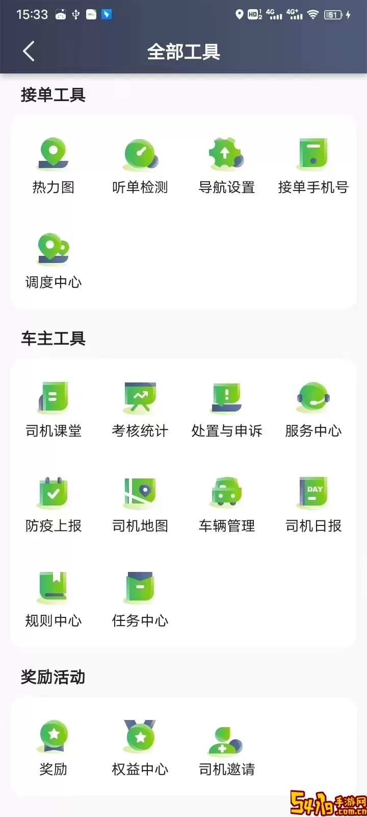 迅达出行司机端最新版