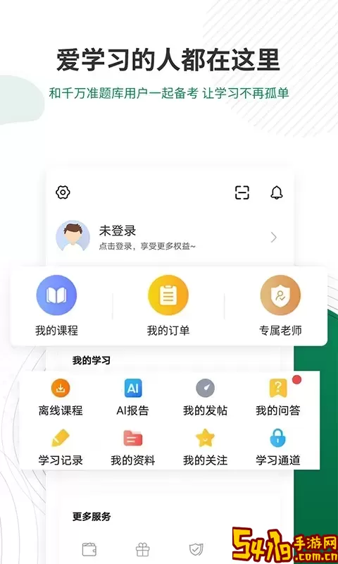 卫生资格准题库下载app