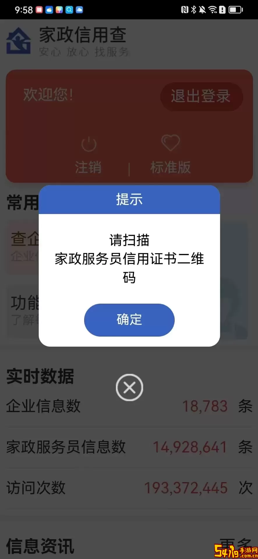 家政信用查（消费者端）官网版旧版本