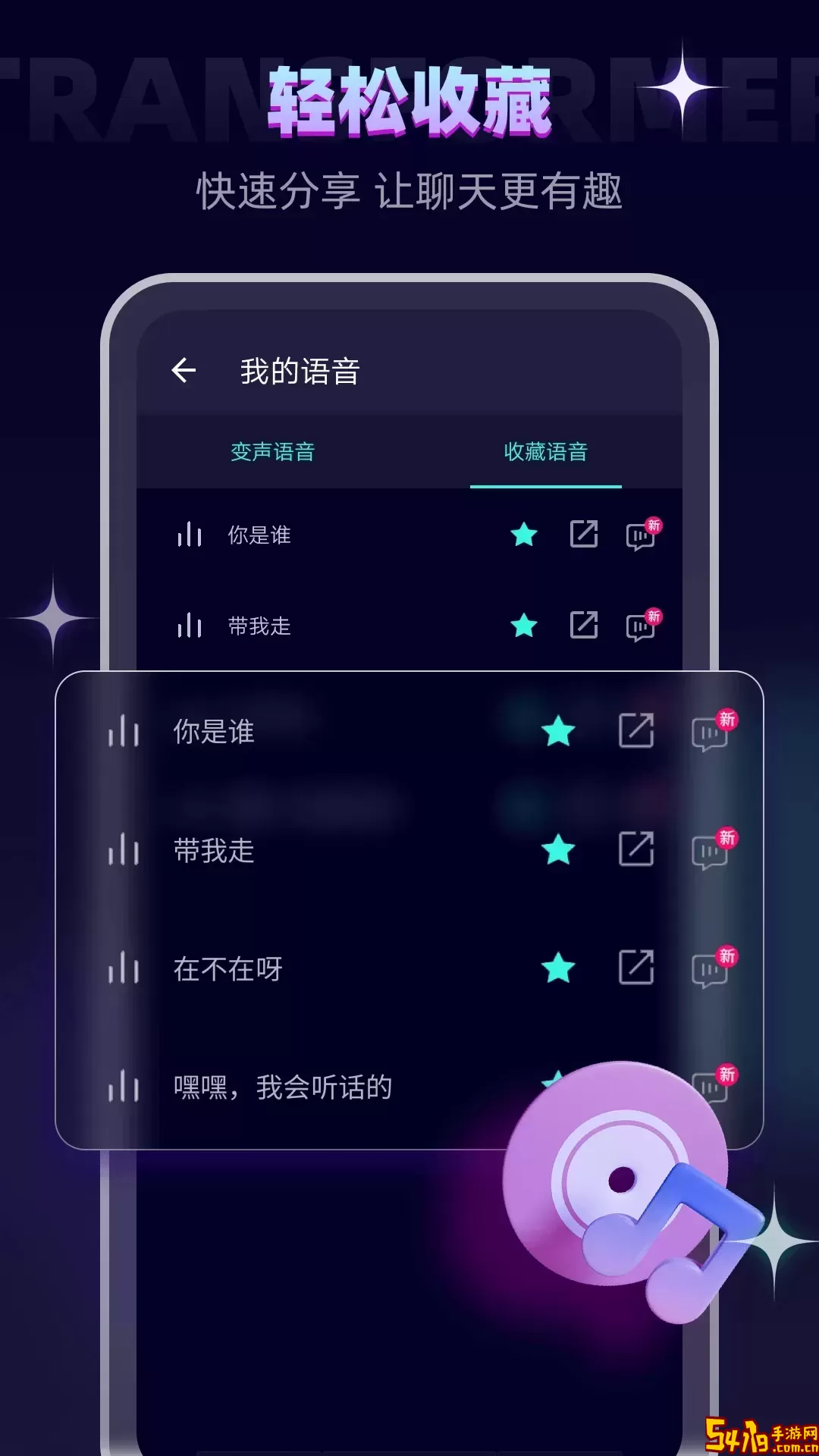 变声器软件官网版最新