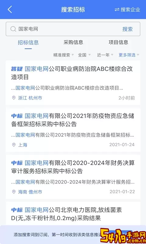 全网标讯最新版下载