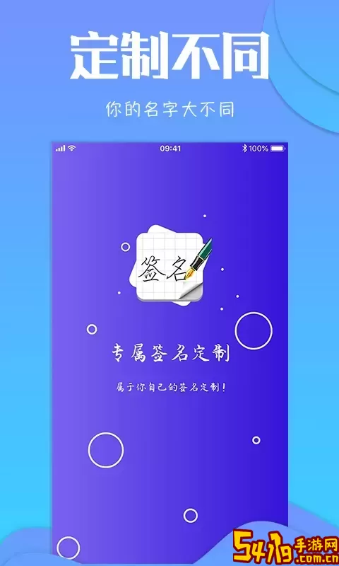 专属签名定制下载免费