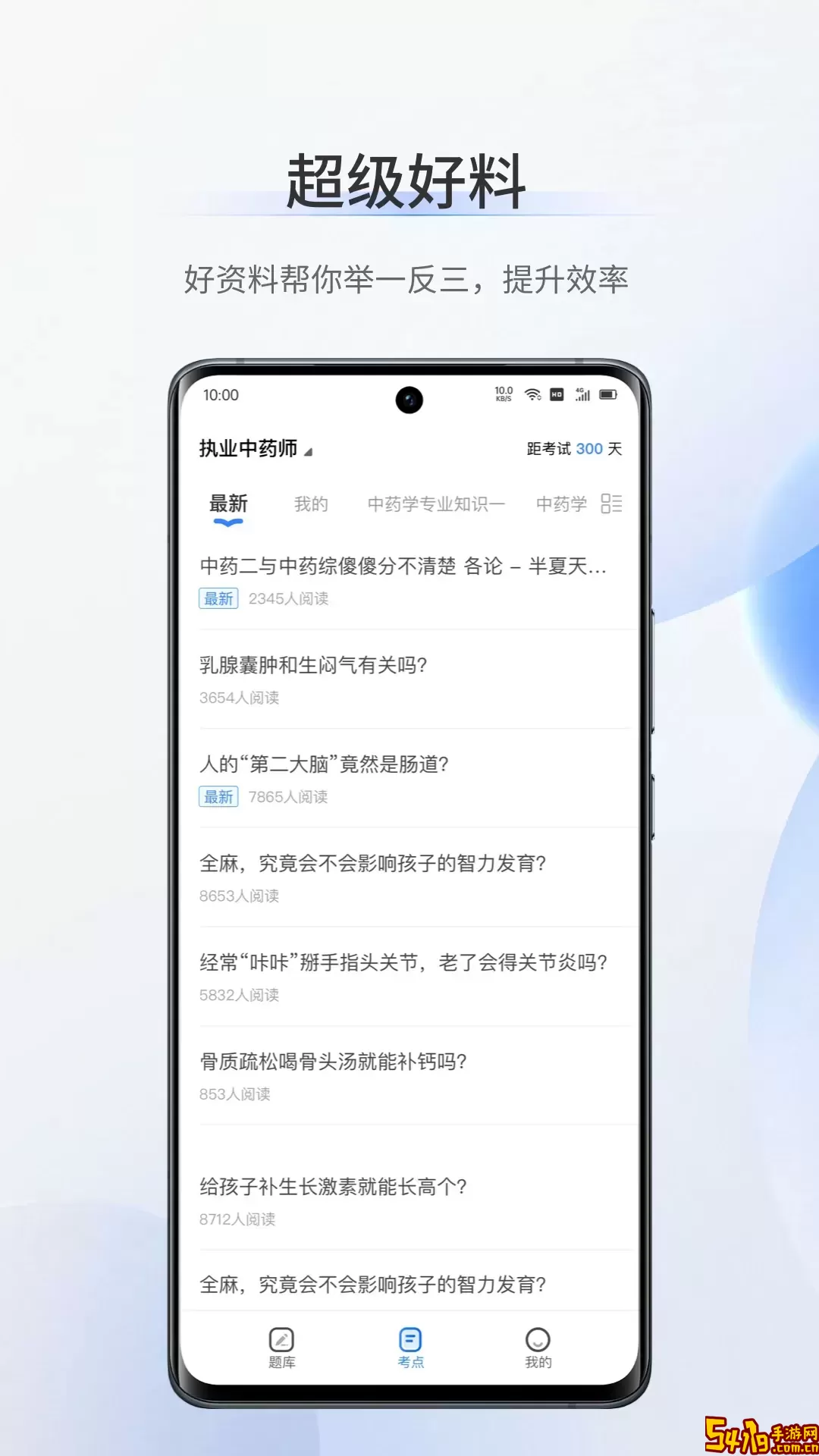 超级题库官网版手机版