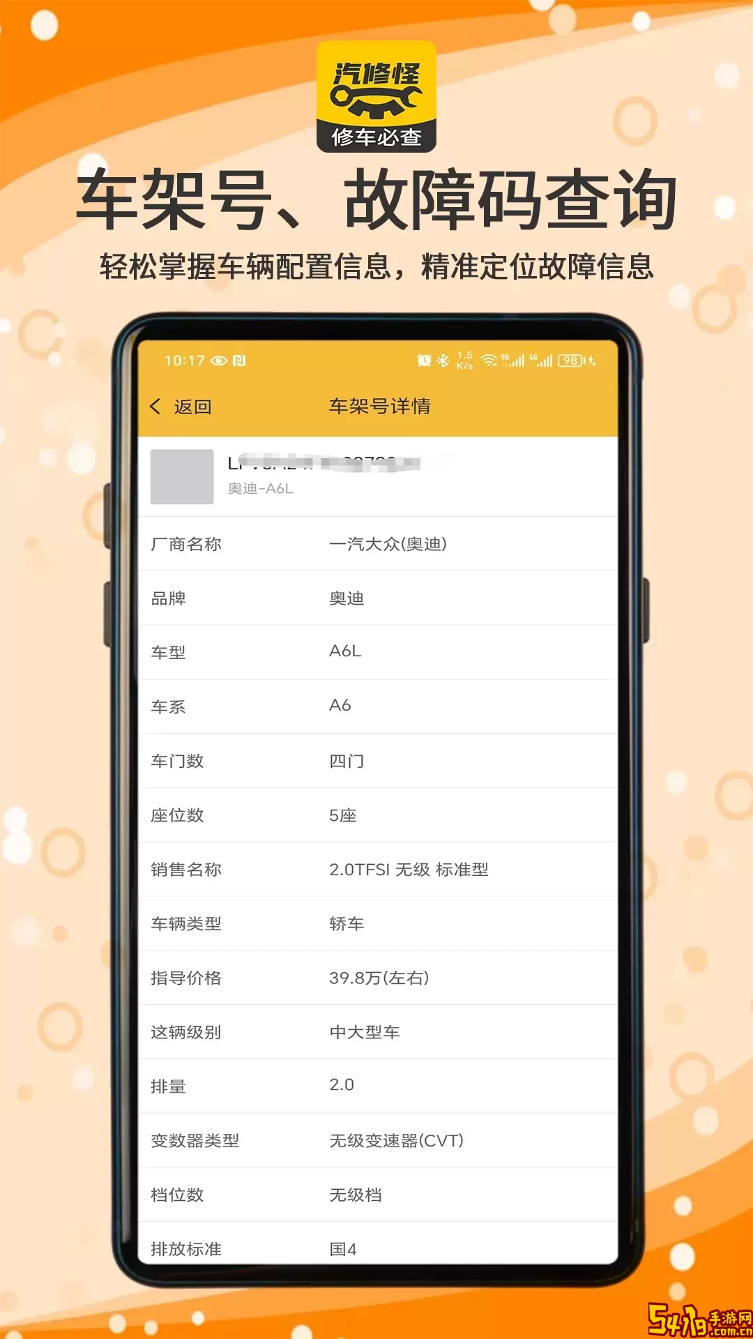 汽修怪app下载