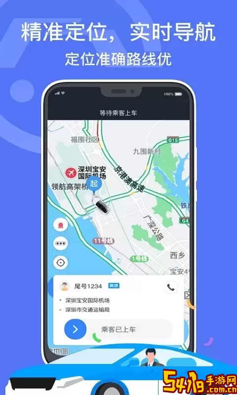 深圳出租司机端免费下载