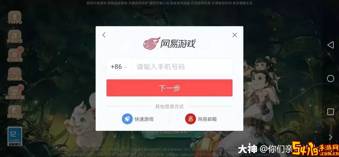 大话手游怎么扫码