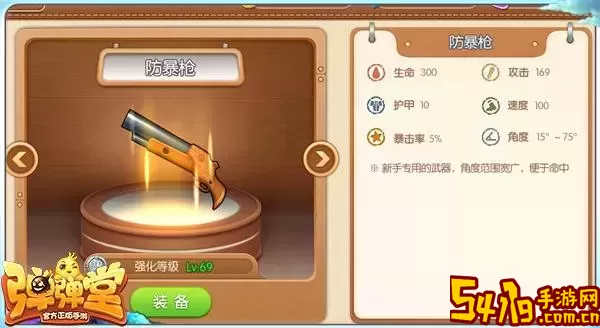 弹弹堂手游60级武器