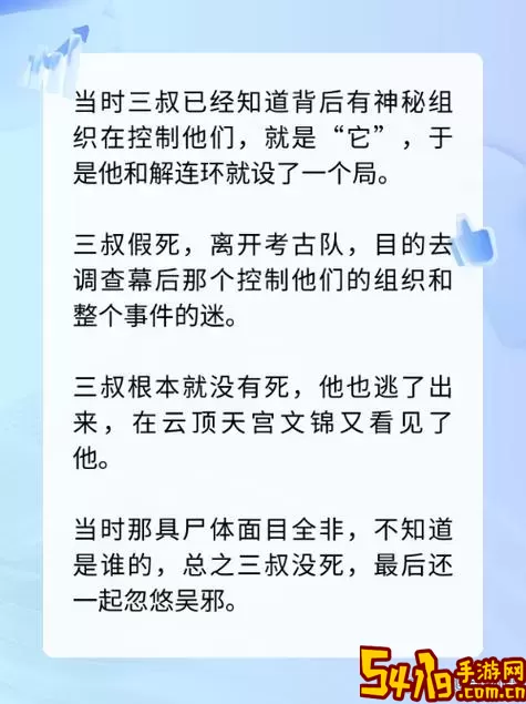 盗墓笔记手游解连环