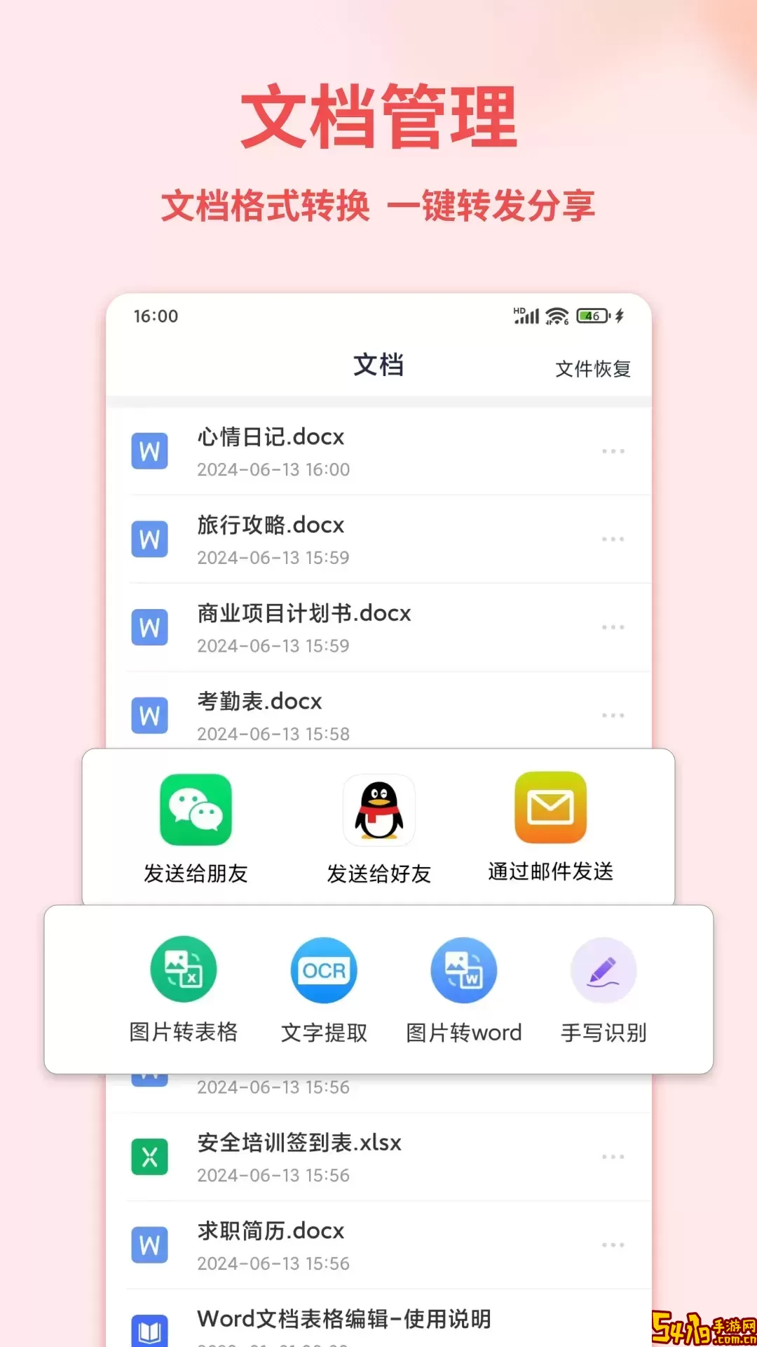 Word文档编辑版老版本下载