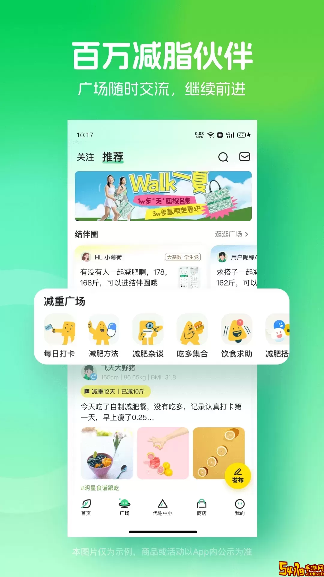 薄荷健康官网版app