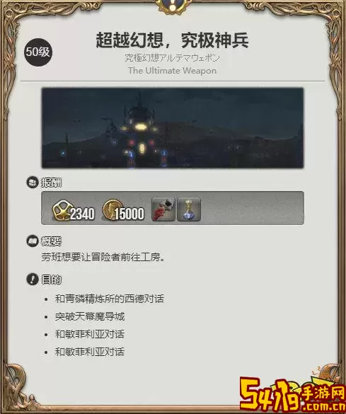 ff14转职任务攻略