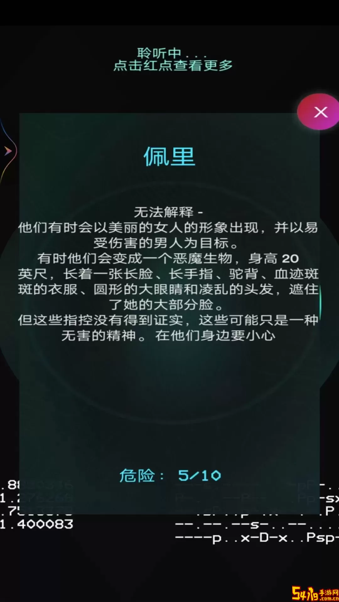 灵魂魔妖探测器手游免费版