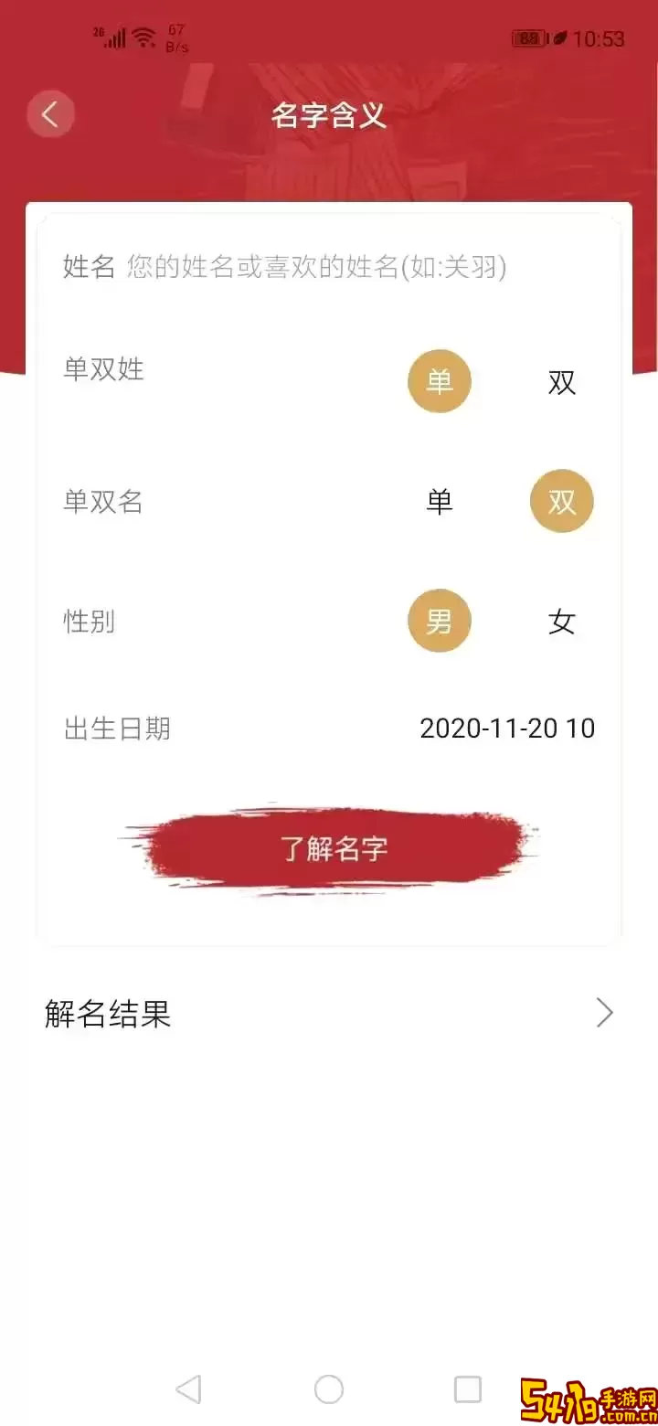 易经起名取名下载安装免费