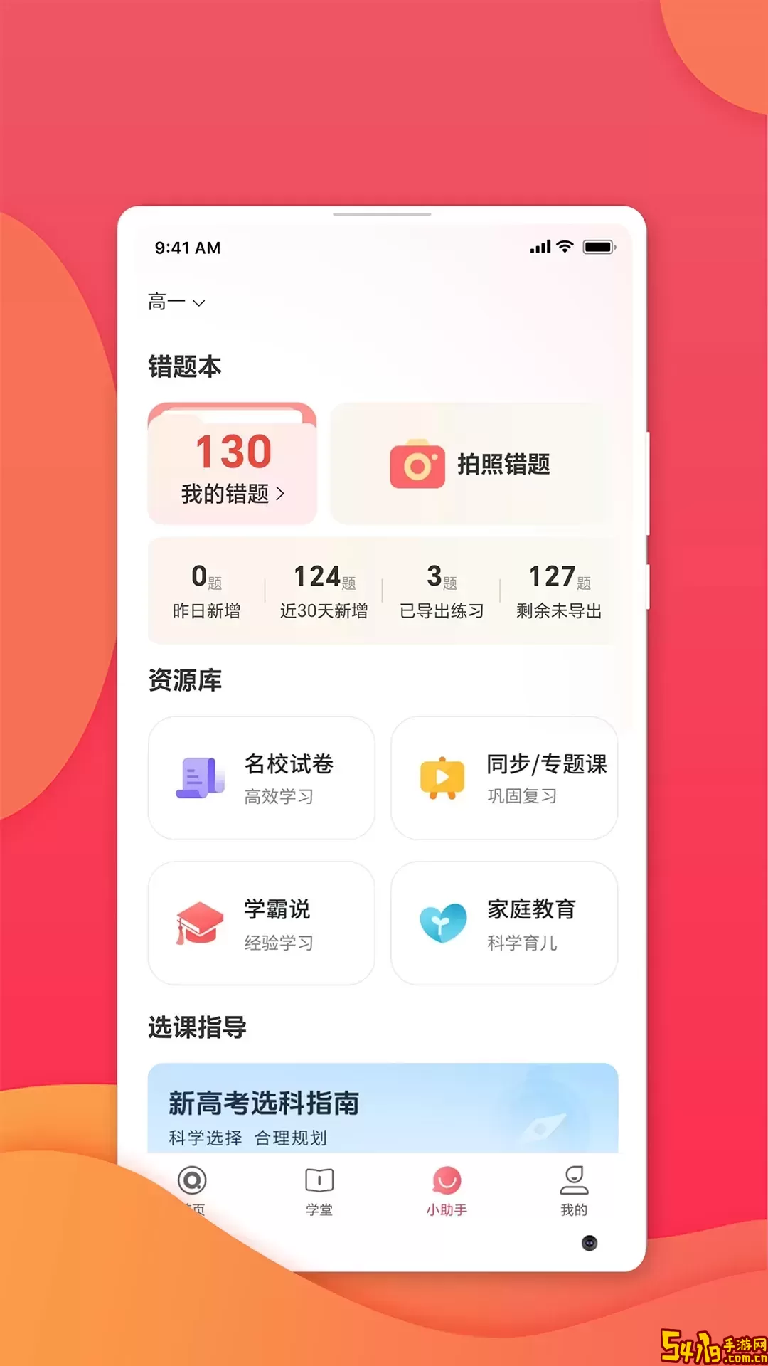 七天学堂app最新版