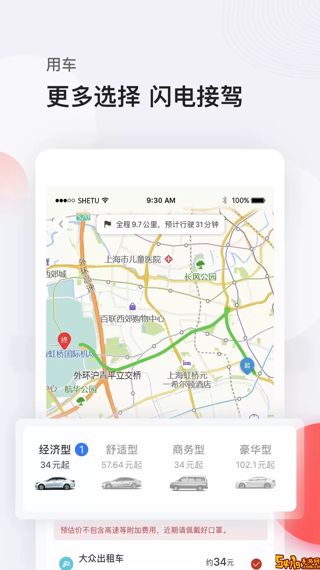 恒顺商旅官网版app