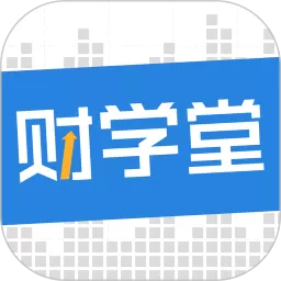 财学堂官网版手机版