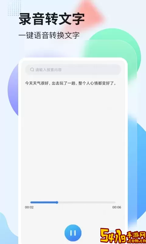 录音转文字管家下载安卓版