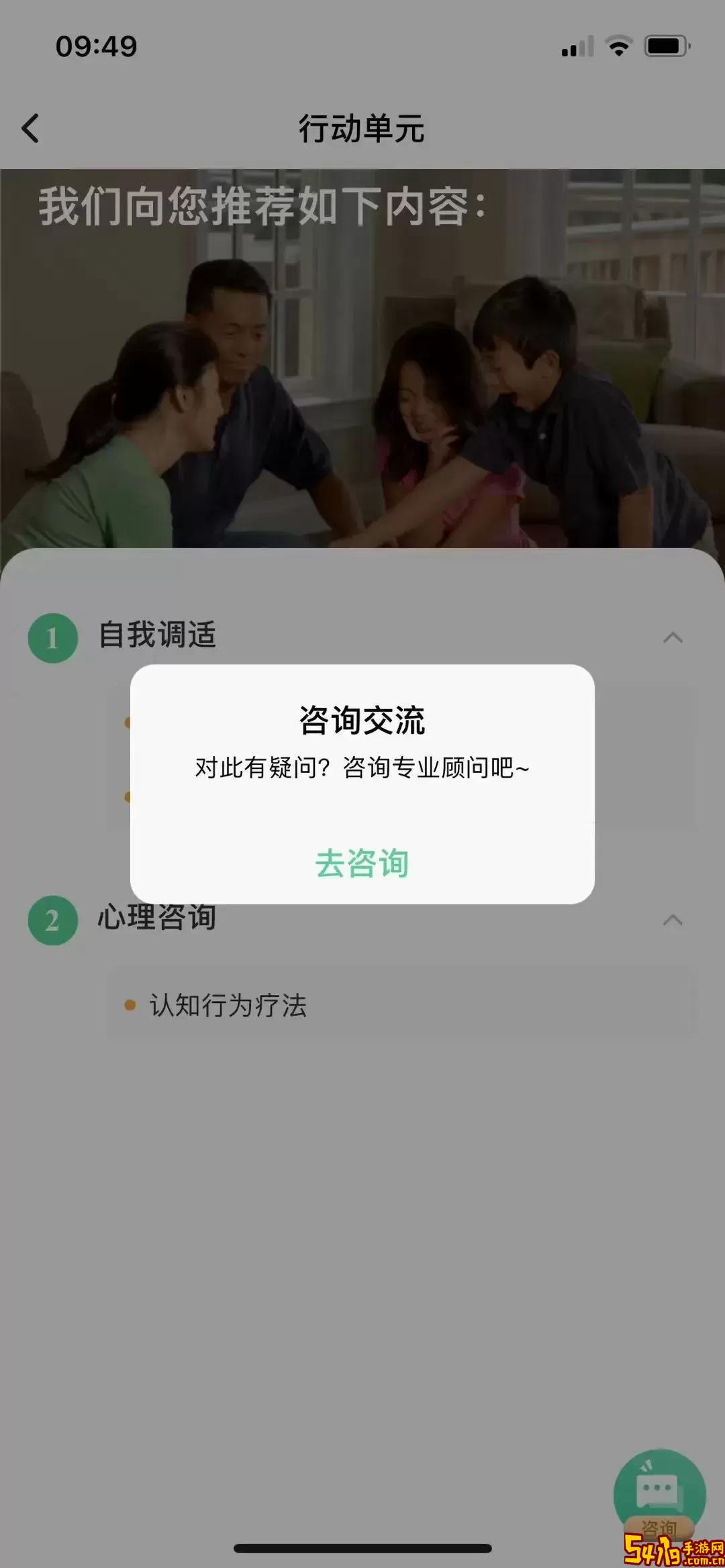 整合心理下载官方正版