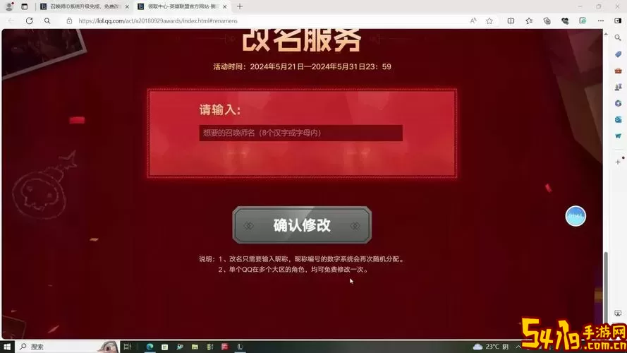 lol改名限时免费