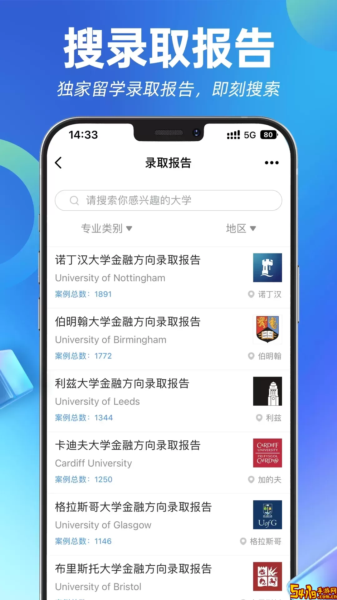 指南者留学官网版app