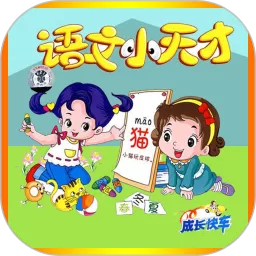 小学语文安卓版下载