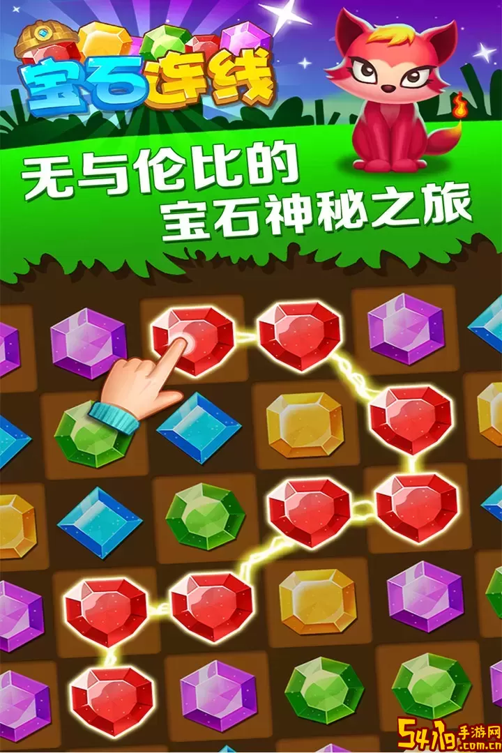 宝石连线最新版app