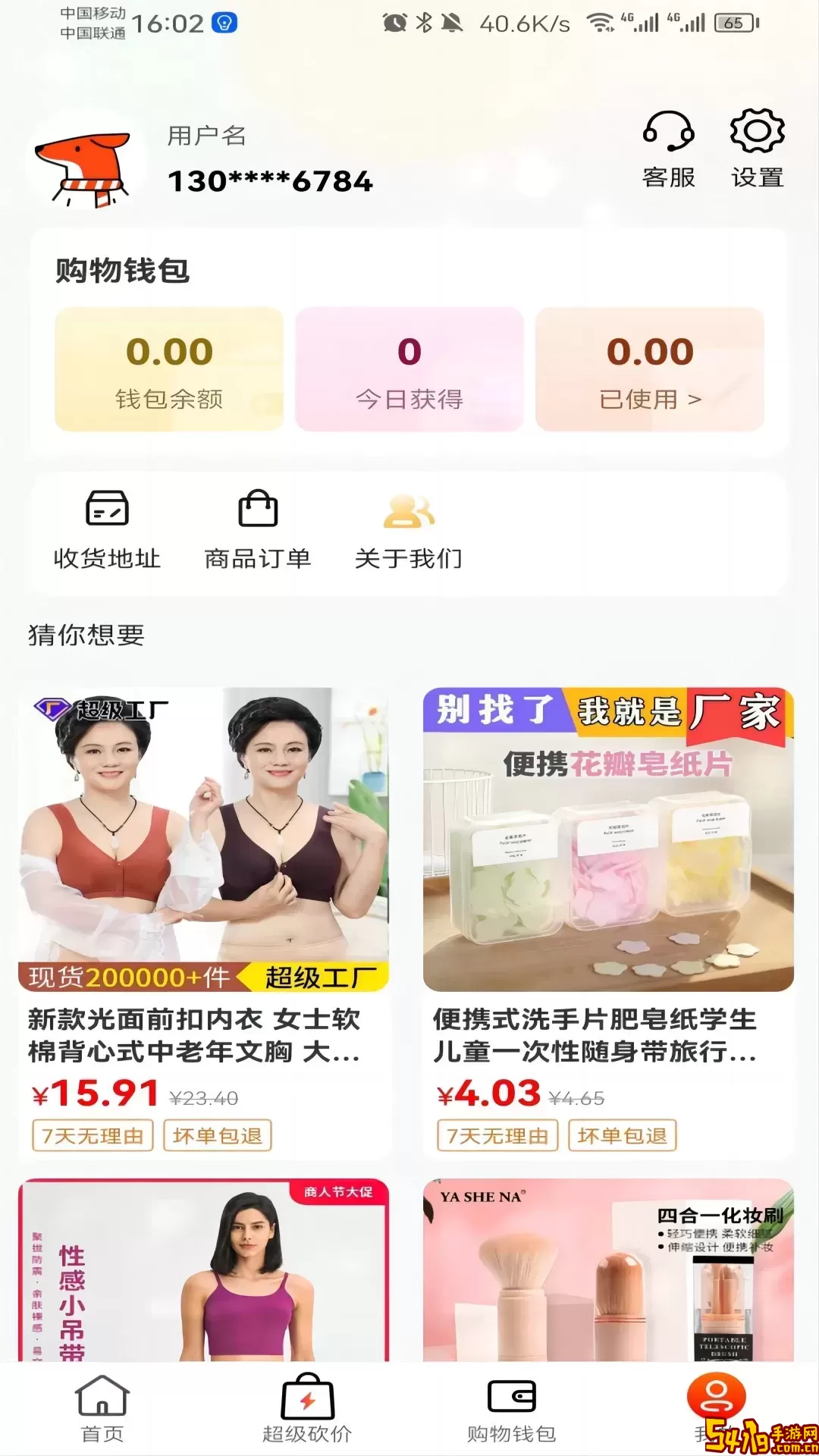 喜特卖手机版下载