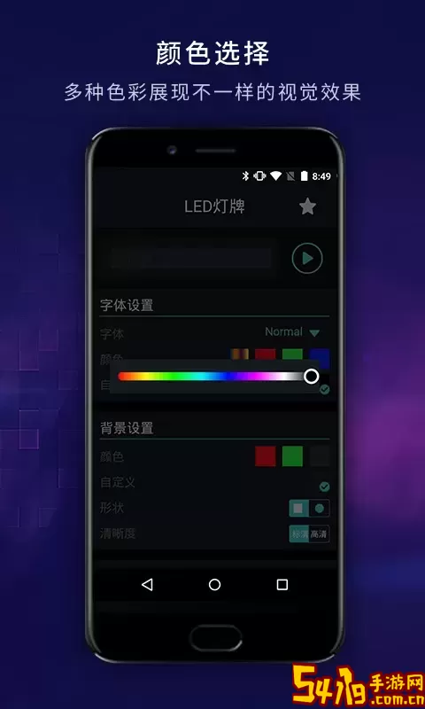 LED灯牌安卓版最新版