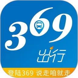 369出行下载安装免费