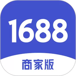 1688商家版下载免费