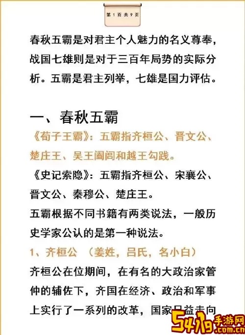 七雄争霸是春秋还是战国