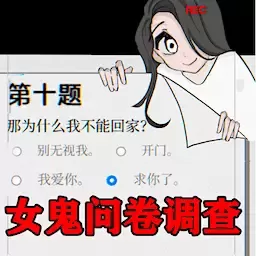 奇怪的问题下载最新版