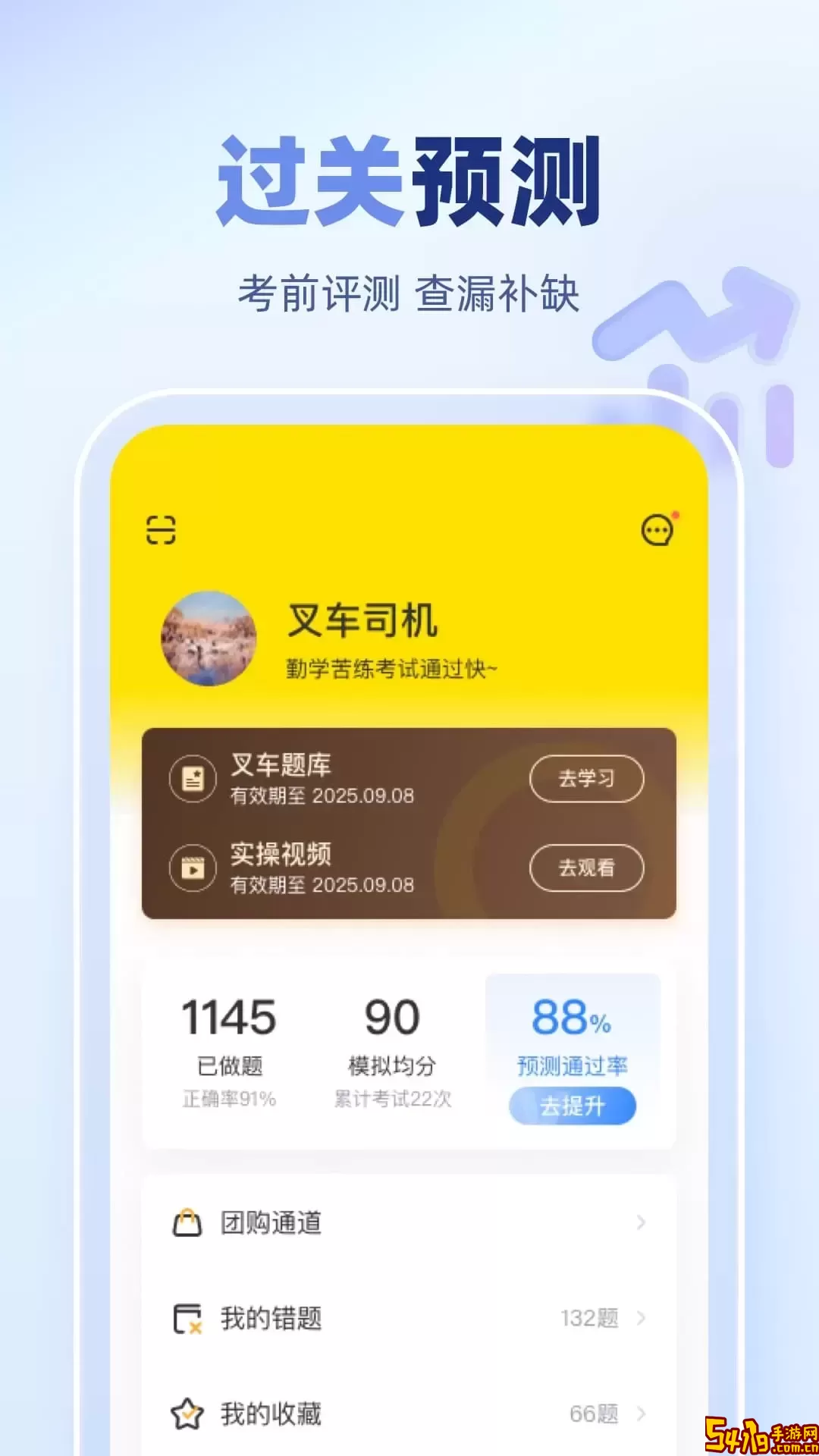 叉车考试宝典app最新版