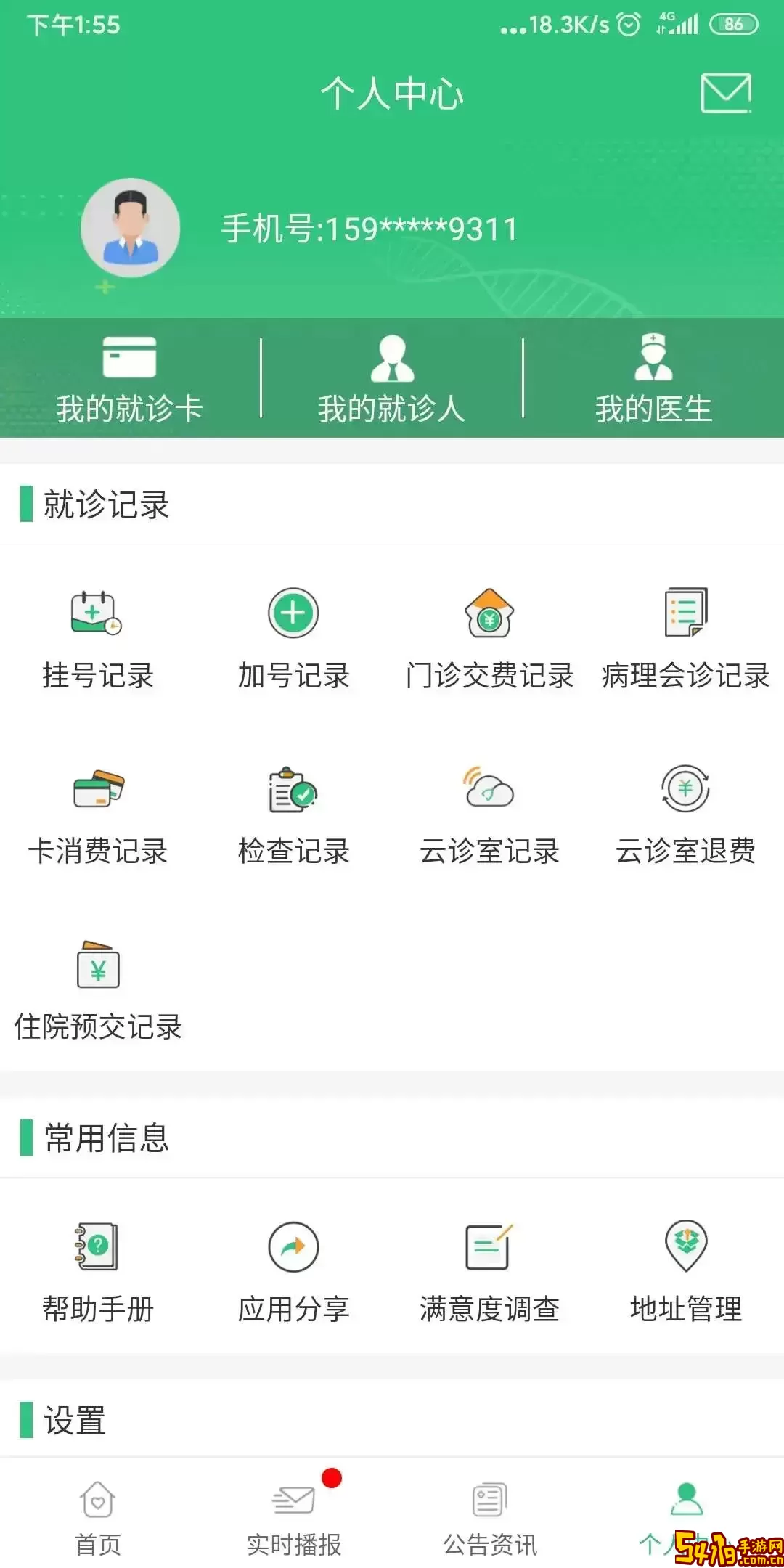 中肿掌上就医下载安装免费