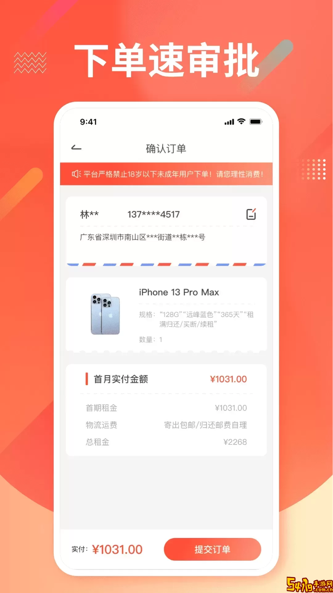 租机官网版app