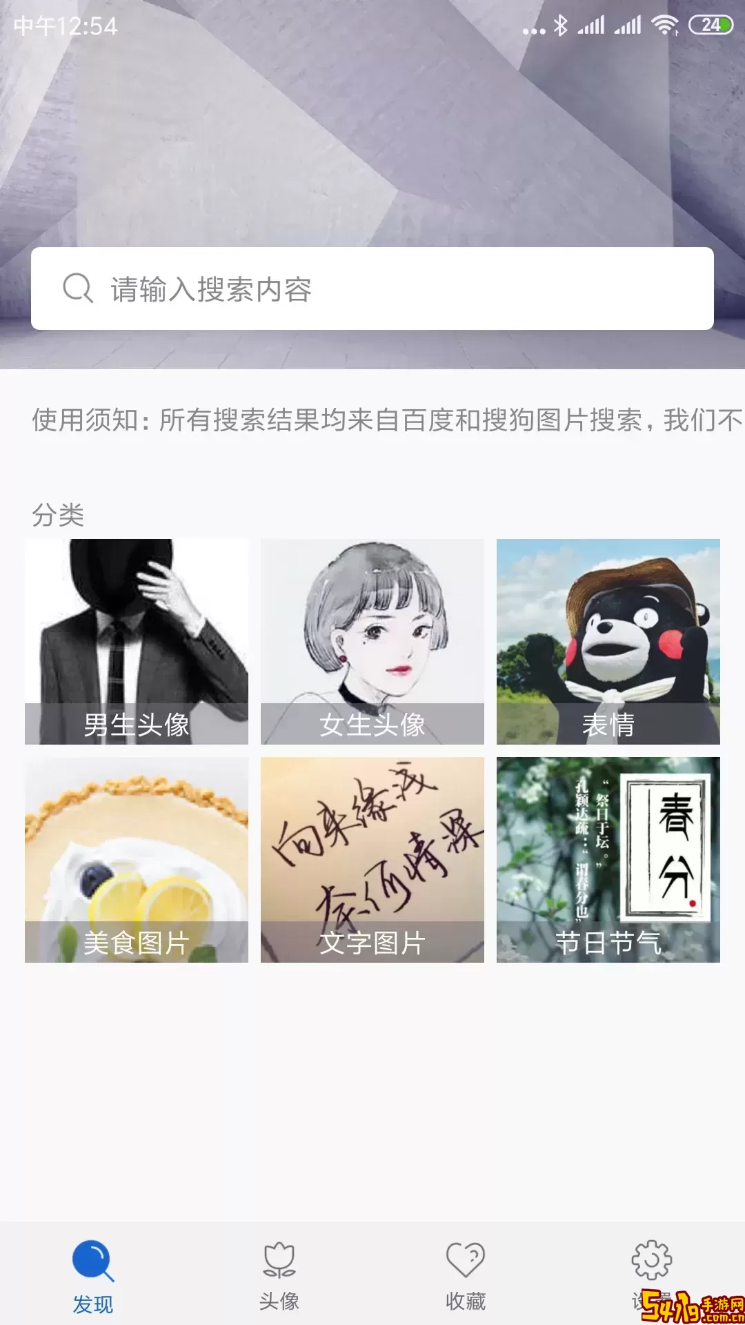 图片大全官网版app