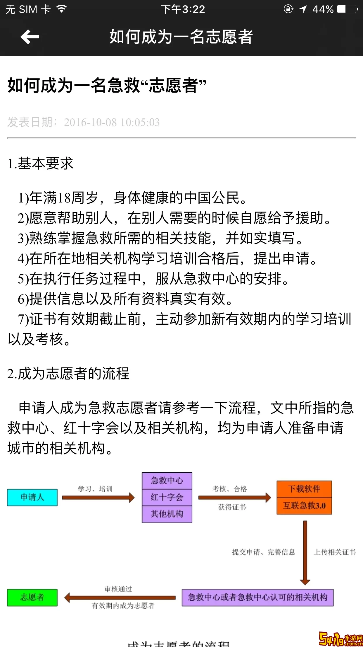 互联急救下载安卓