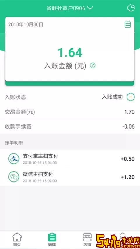 惠支付商户版最新版本下载