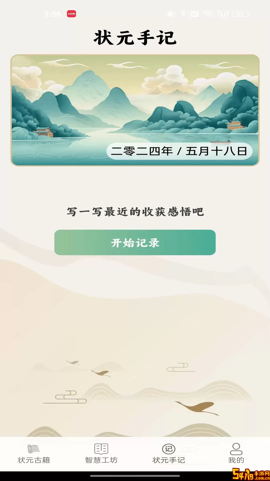 智慧状元坊下载app