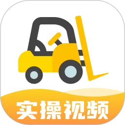 叉车考试宝典app最新版