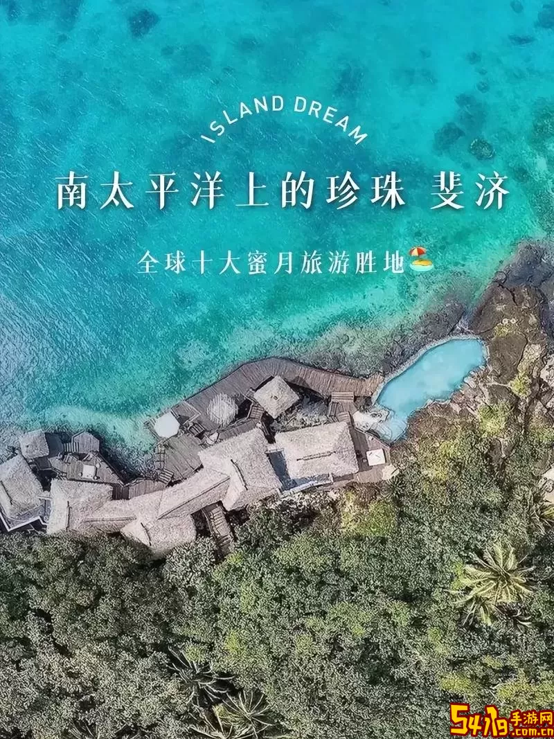 太平洋岛国旅游攻略