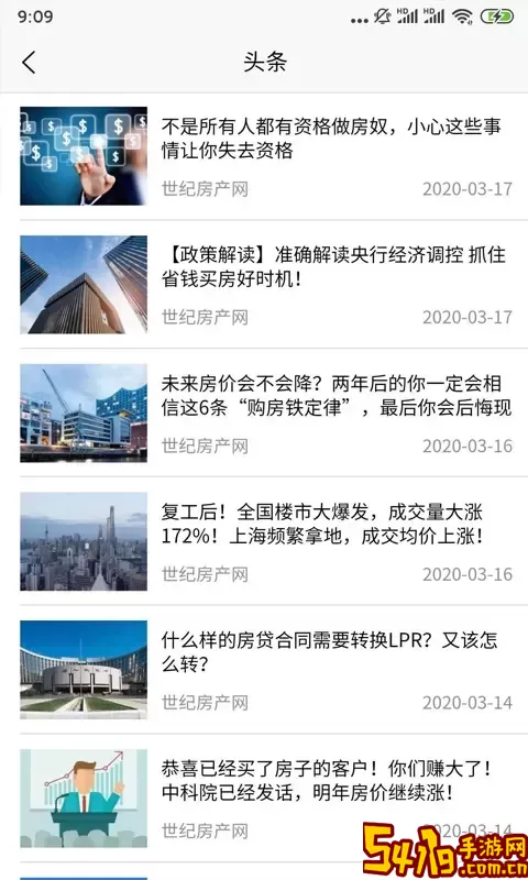 世纪房产网官网版app