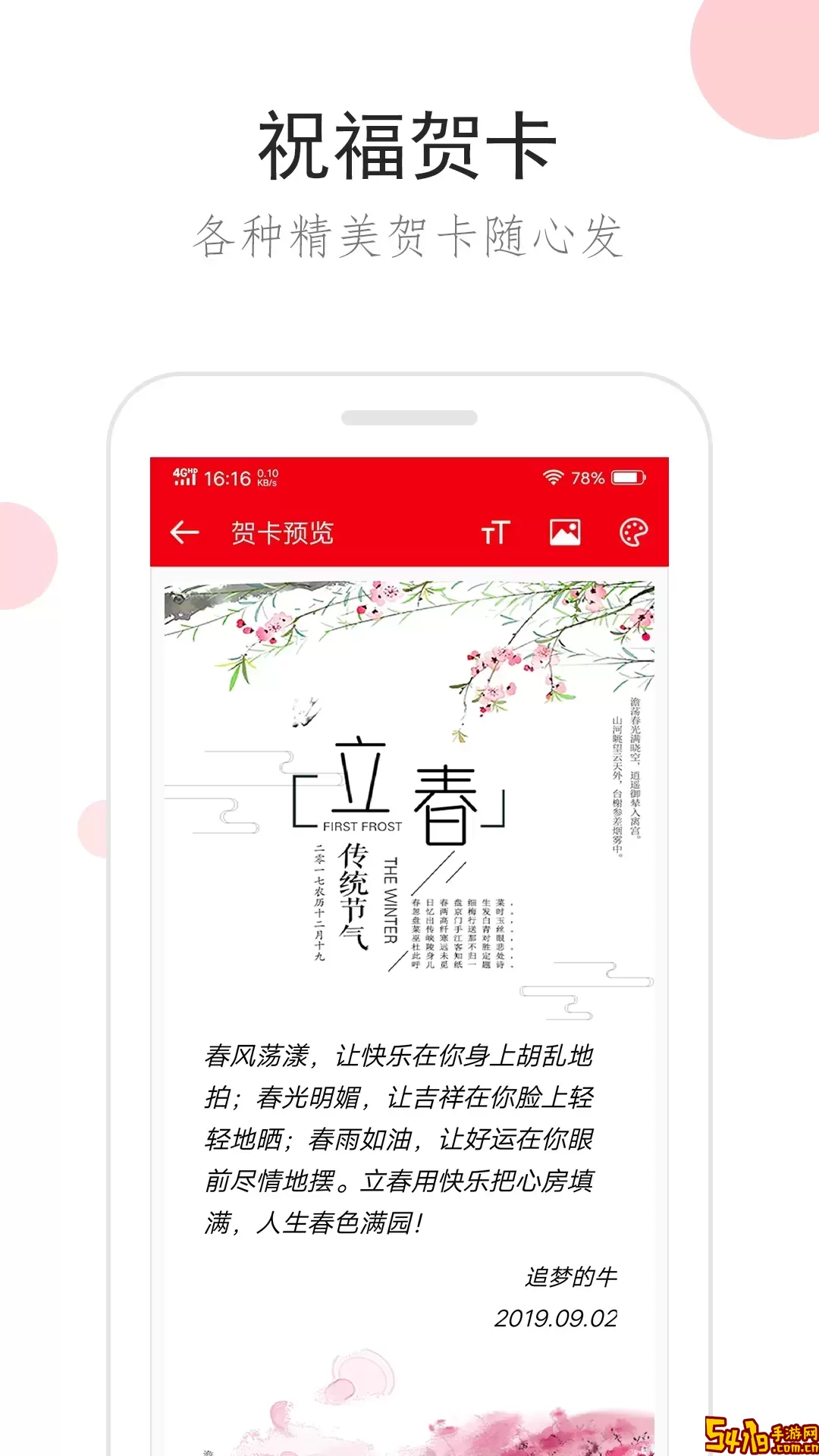 祝福短信下载app