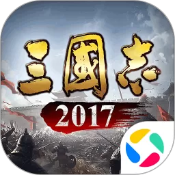 三国志2017安卓手机版