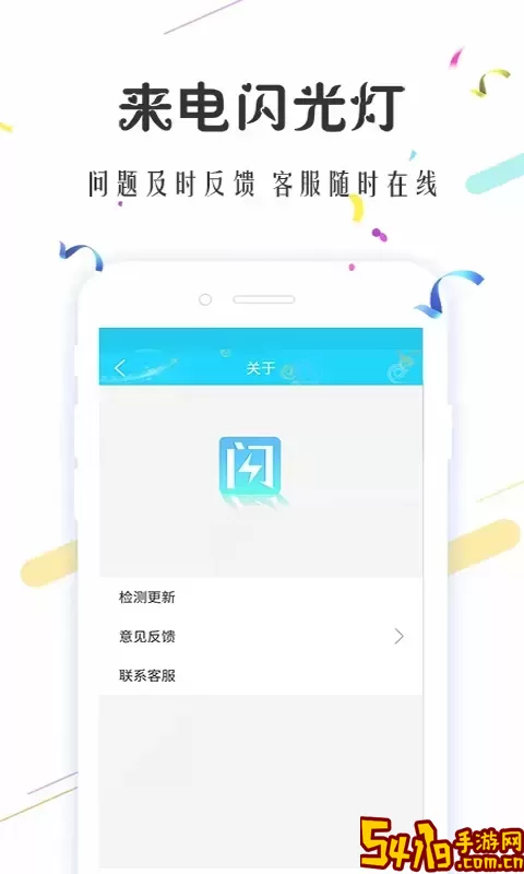 来电闪光灯（超炫）正版下载
