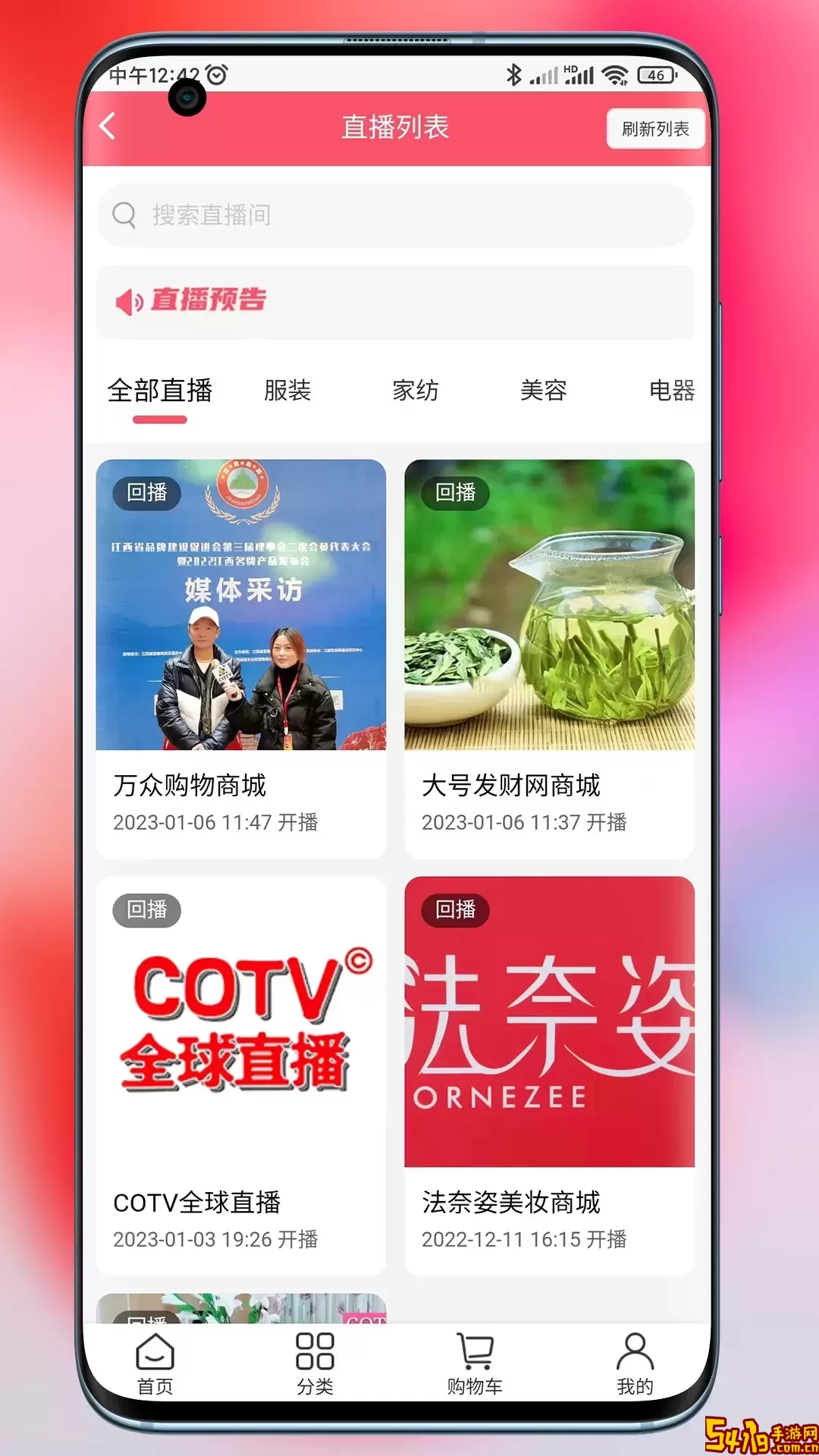 COTV全球直播商城免费版下载