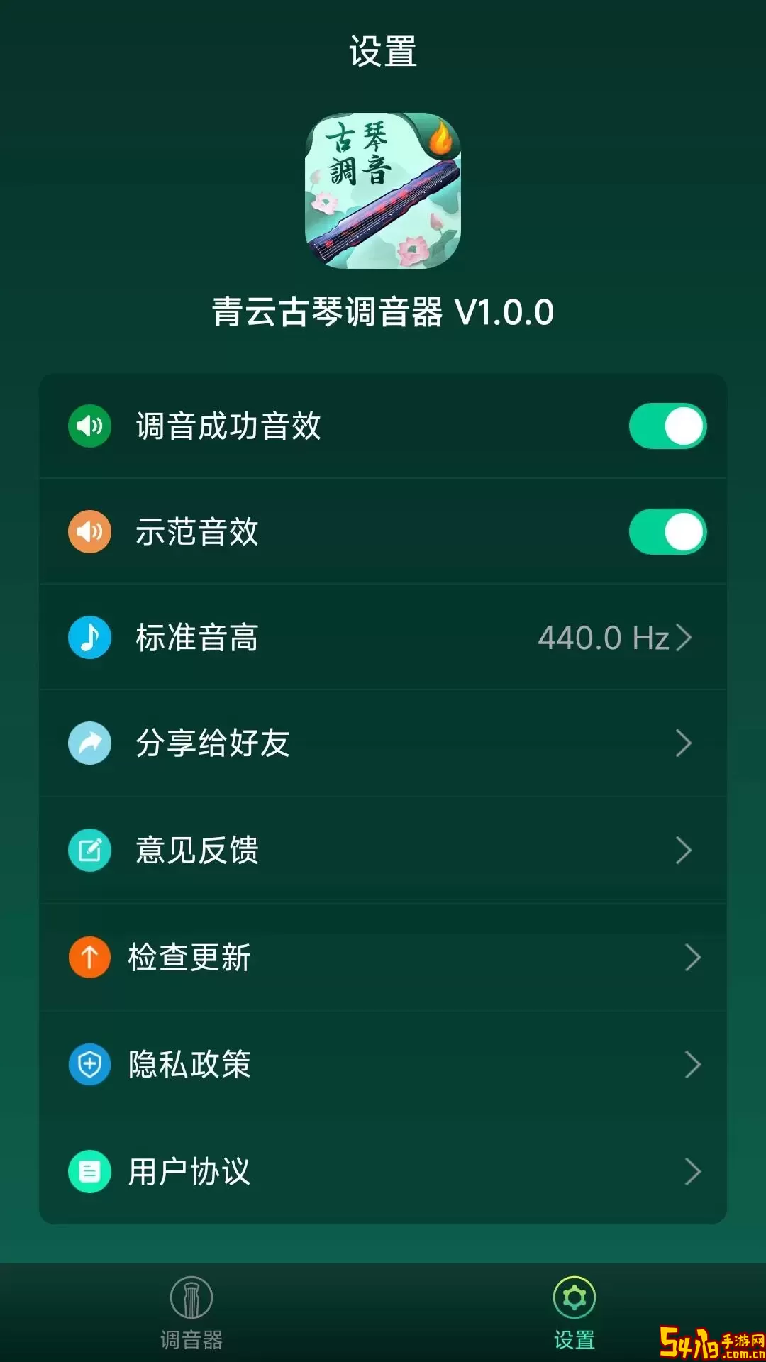 青云古琴调音器最新版本